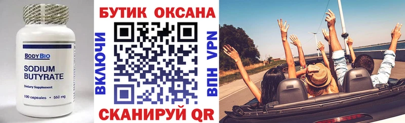 БУТИРАТ бутик  Новочеркасск 
